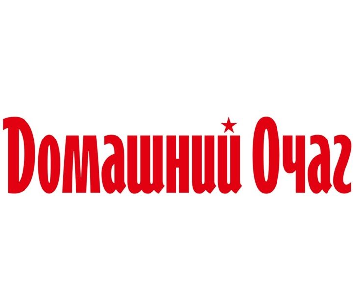 Новый очаг/Домашний очаг