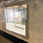 Кристалайт на станции метро 