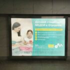 Кристалайт на станции метро 