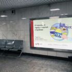 Кристалайт на станции метро 