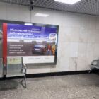 Кристалайт на станции метро 